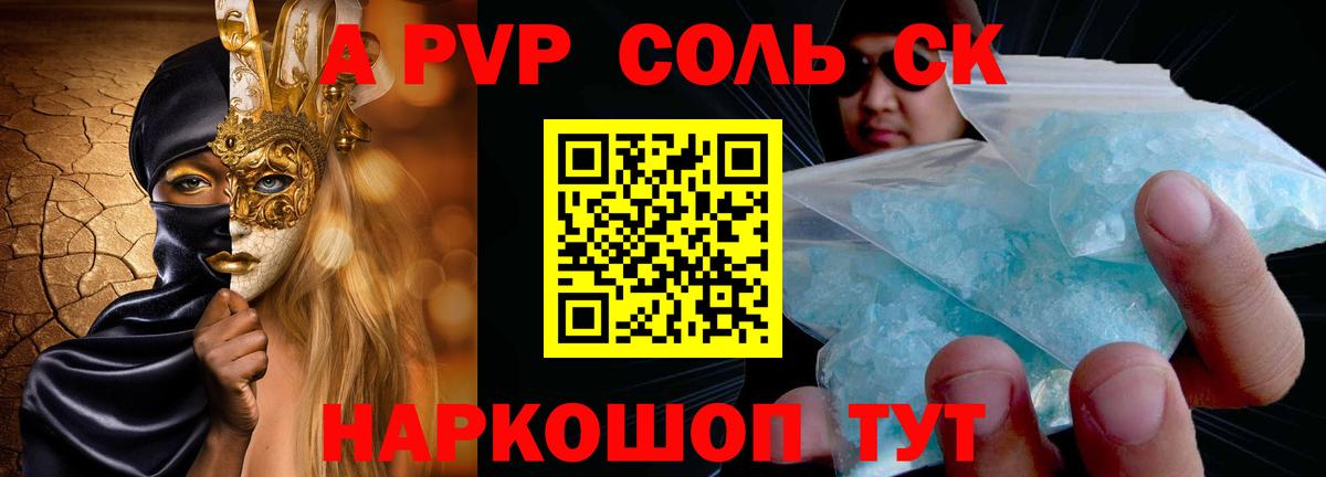 Alpha-PVP СК КРИС  Alpha-PVP Соль  A-PVP кристаллы  A-PVP  Железноводск 