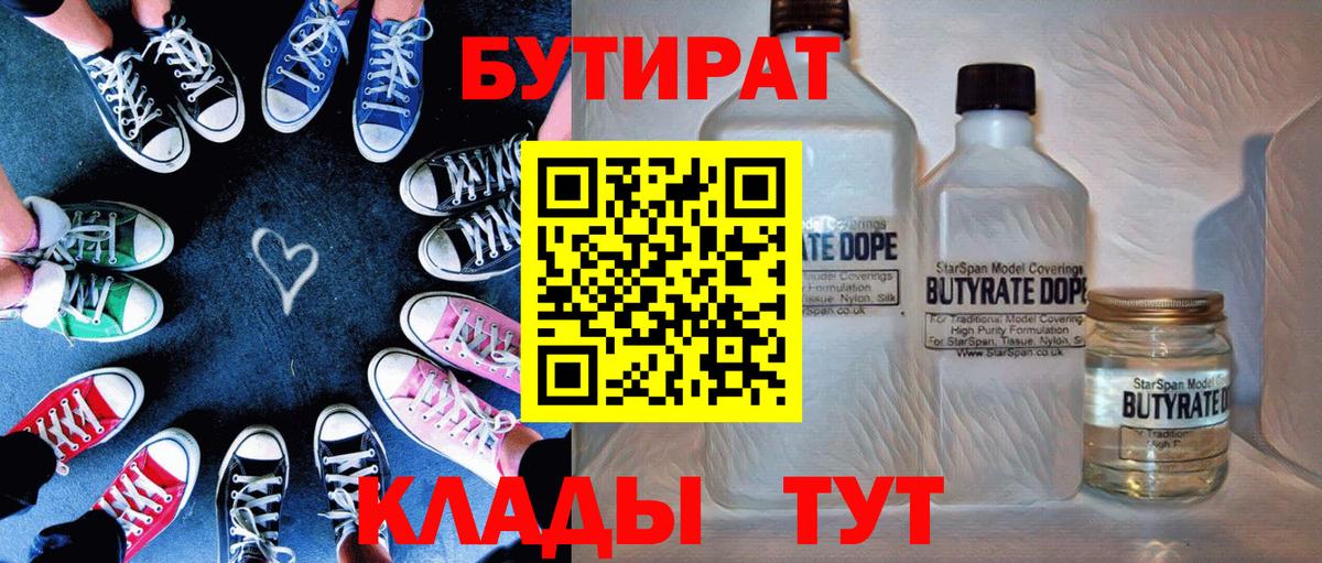 Бутират оксибутират  Железноводск 