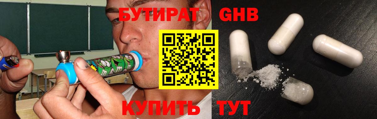 Бутират  Вход с VPN  Железноводск  Бутират GHB 