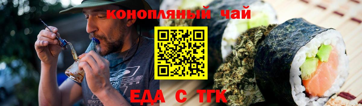 Еда ТГК конопля  Вход с VPN  Железноводск 