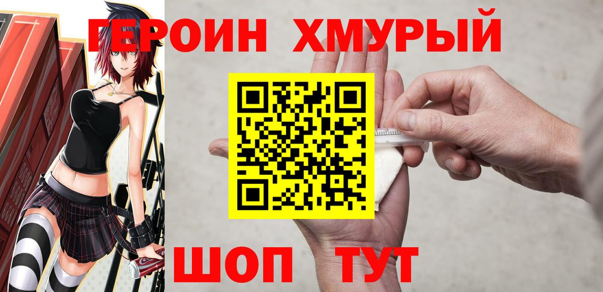 ГЕРОИН герыч Железноводск