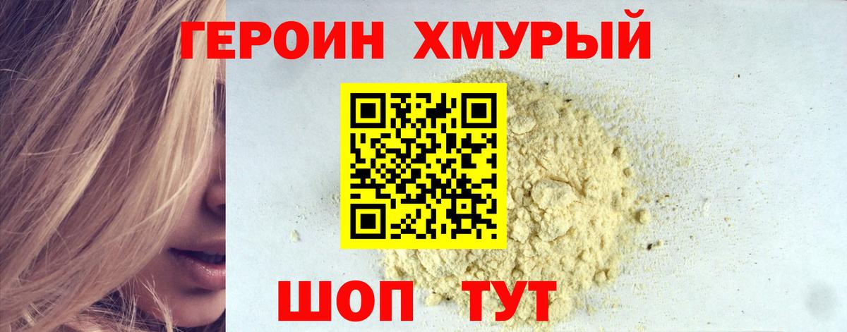 ГЕРОИН афганец  Железноводск 