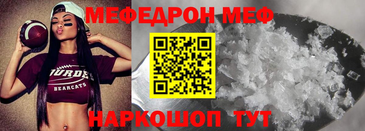 kraken маркетплейс  МЕФ  Железноводск  МЕФ мука  Меф mephedrone 