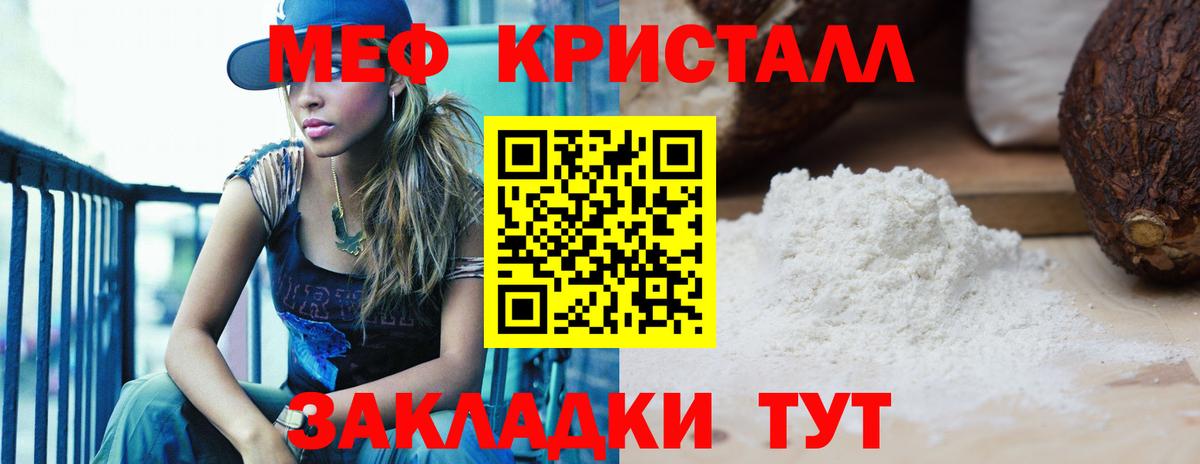 Меф мяу мяу  Железноводск