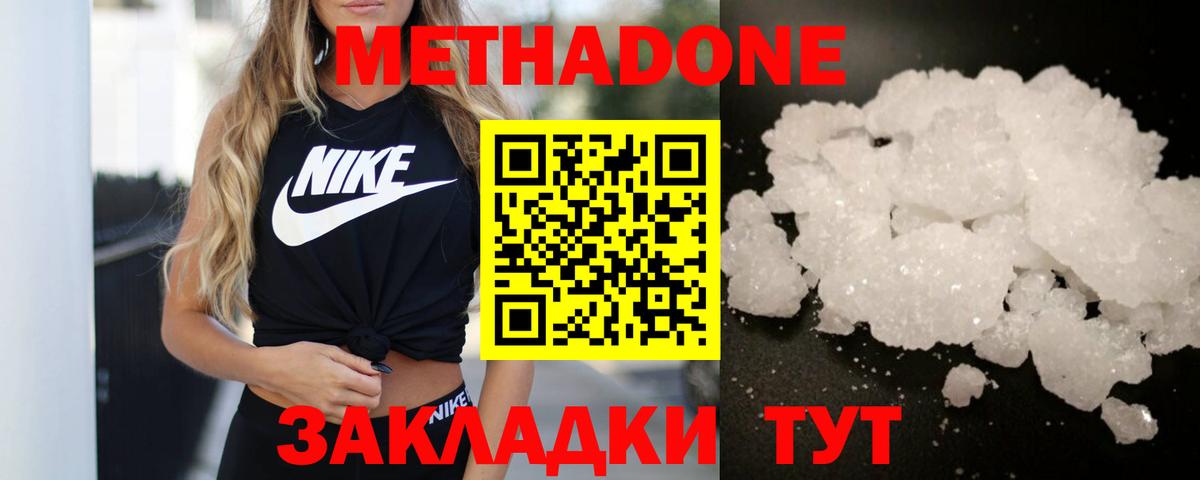 МЕТАДОН мёд  Железноводск  Метадон methadone 