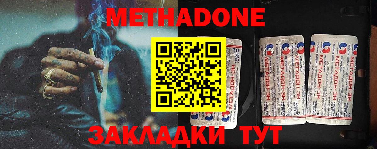МЕТАДОН белоснежный  Вход с VPN  Железноводск  Метадон белоснежный 