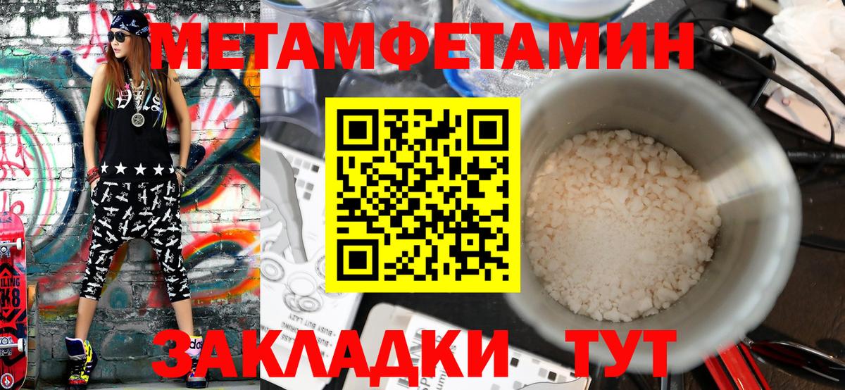 МЕТАМФЕТАМИН мет  Железноводск 
