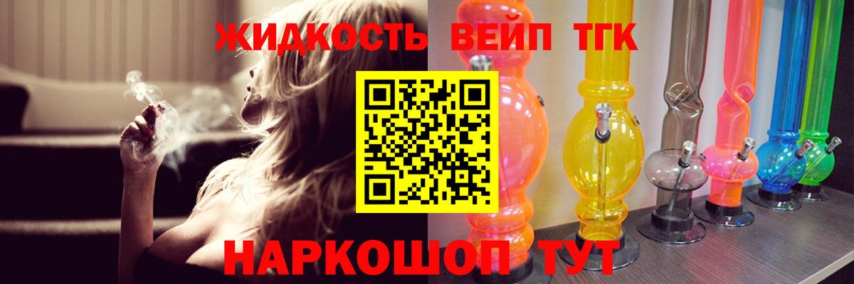 ТГК THC oil Железноводск